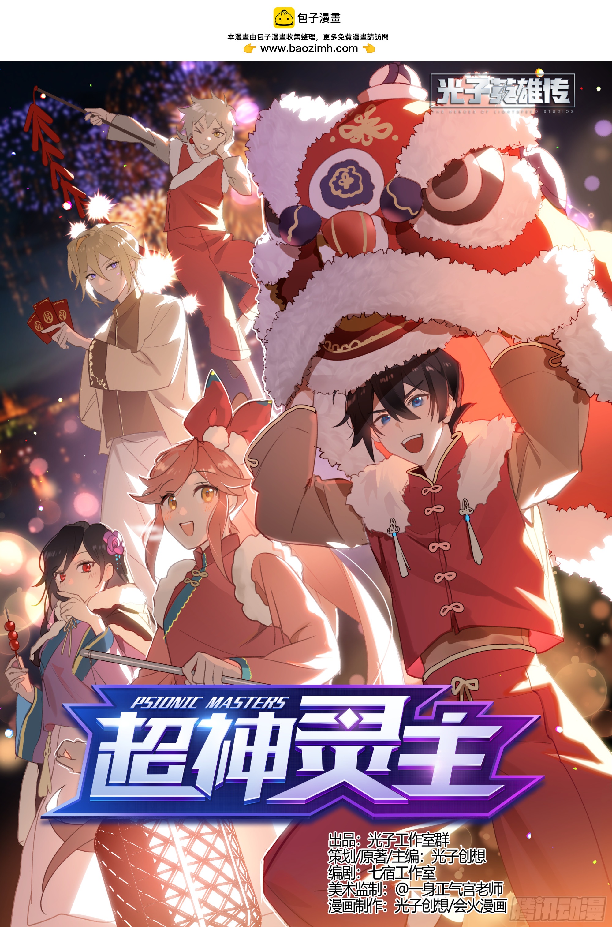 278话.混沌兽潮（下）-第290话