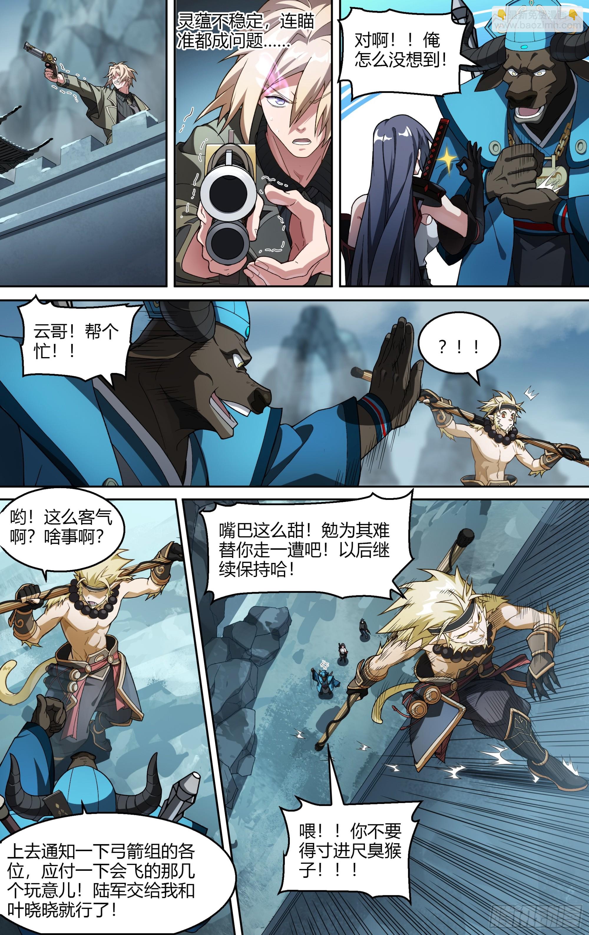 278话.混沌兽潮（下）-第290话