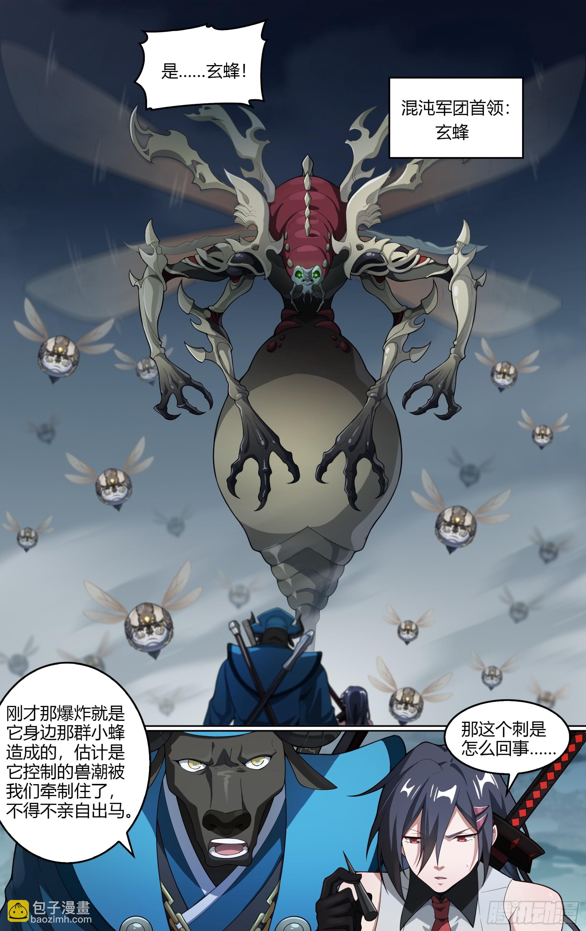 278话.混沌兽潮（下）-第290话