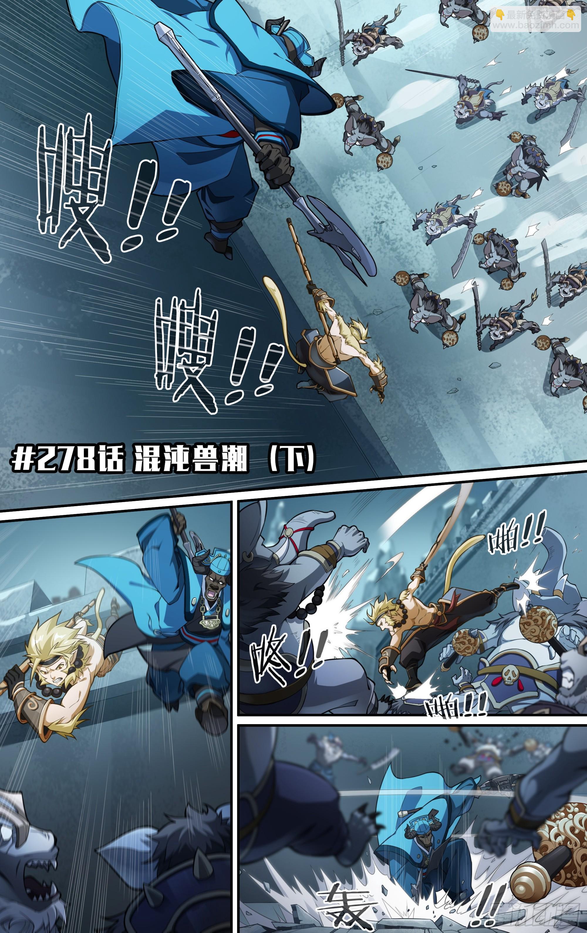 278话.混沌兽潮（下）-第290话