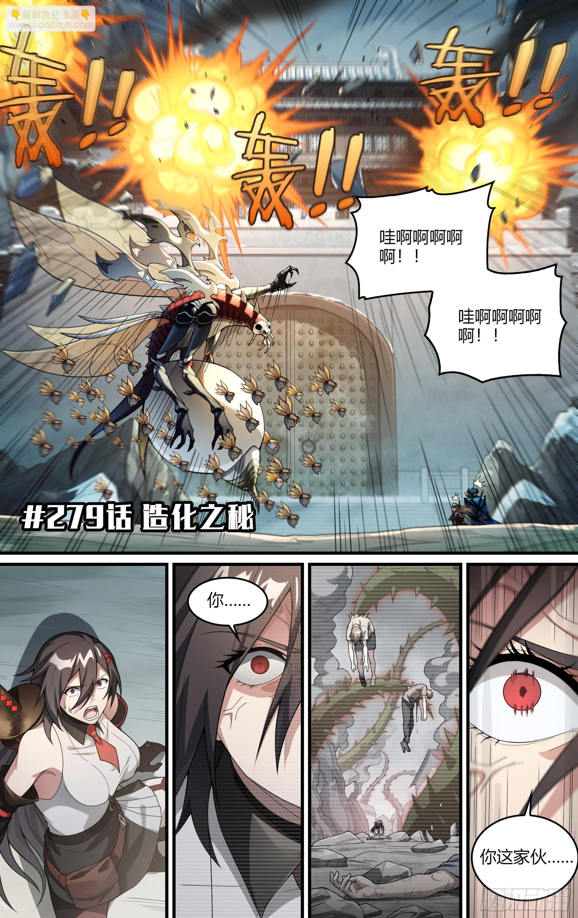 279话.造化之秘-第292话