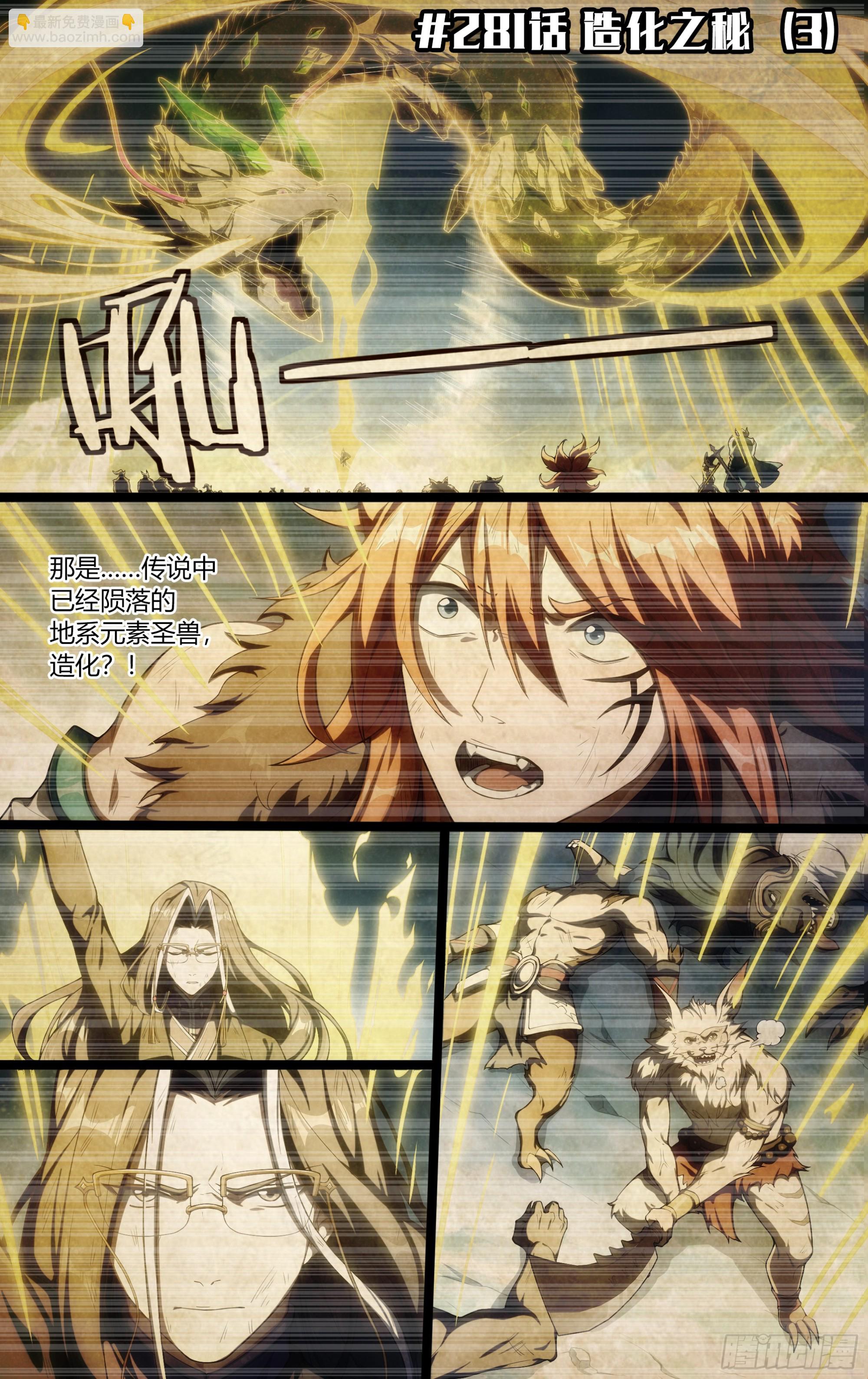 281话.造化之秘（3）-第294话
