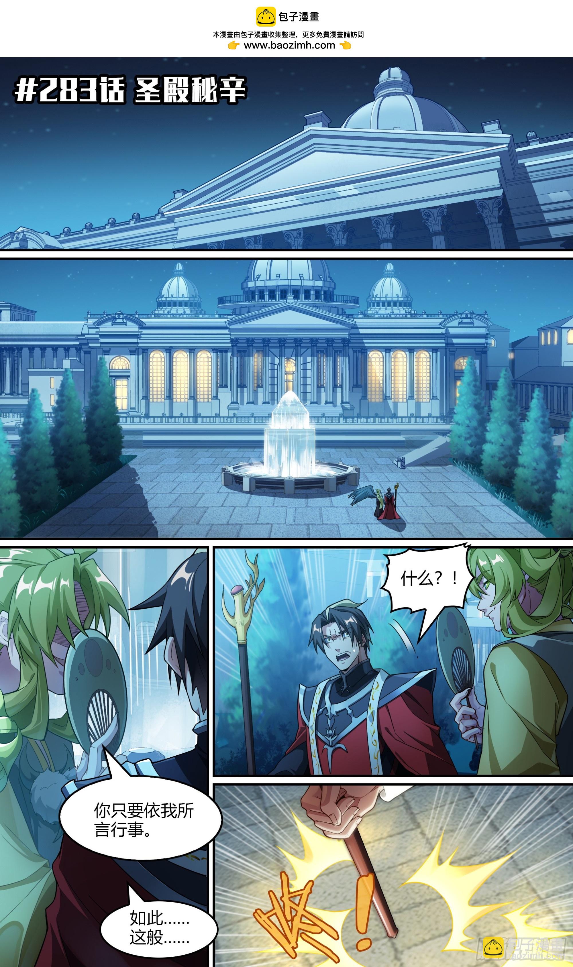 283话.圣殿秘辛-第296话