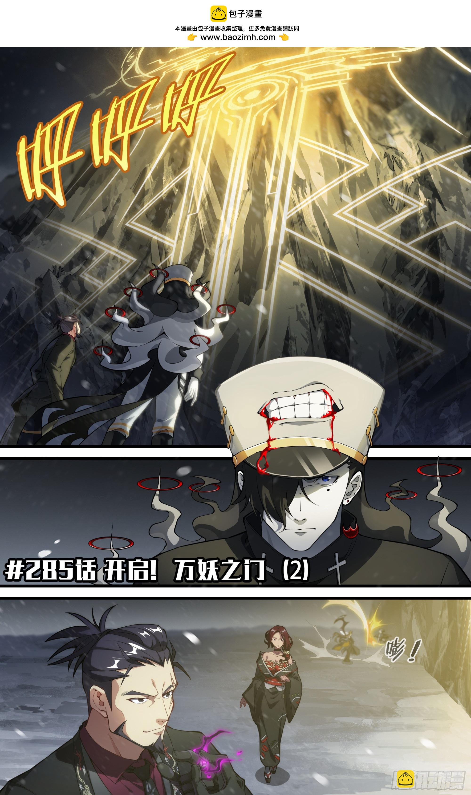 285话.开启！万妖之门（2）-第298话