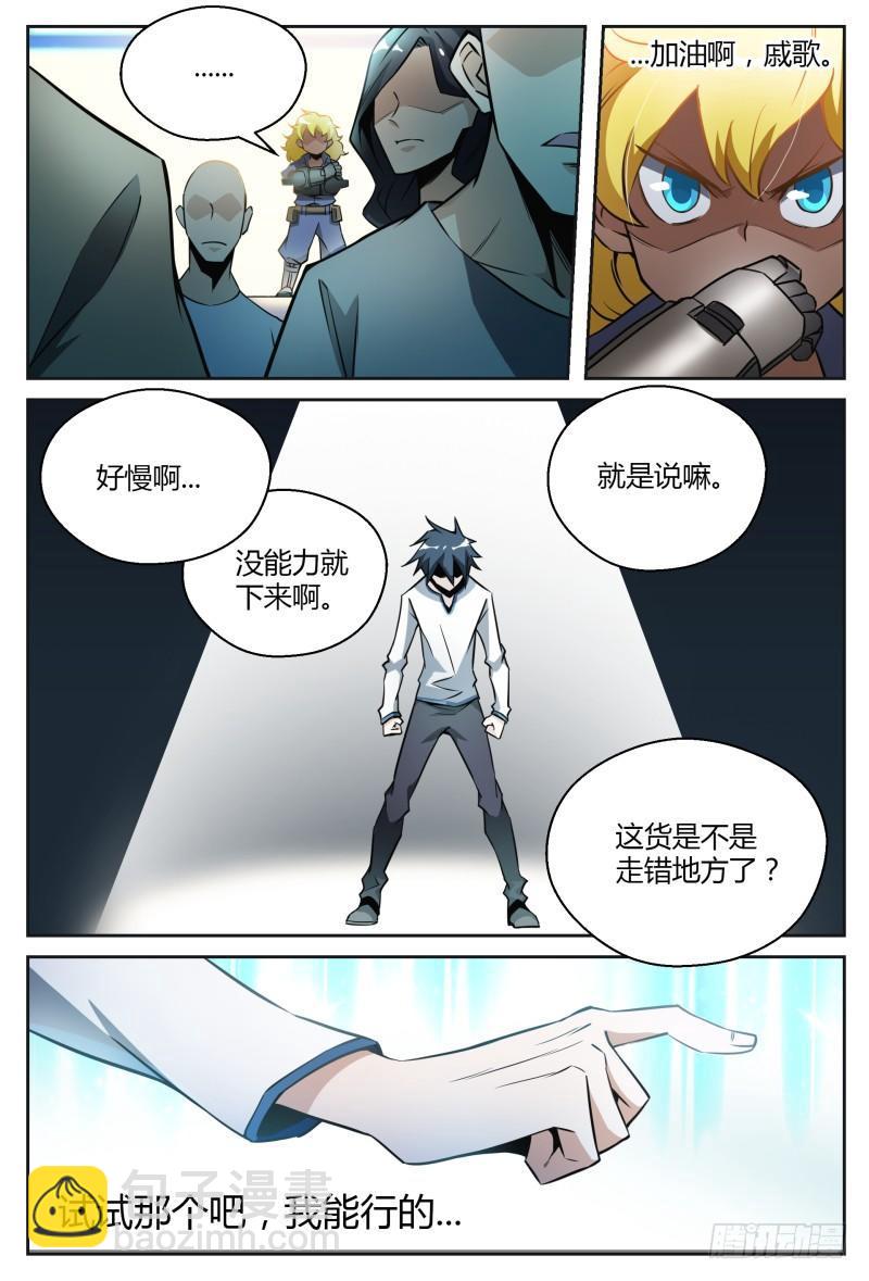 29话.不寻常的新人（上）-第30话