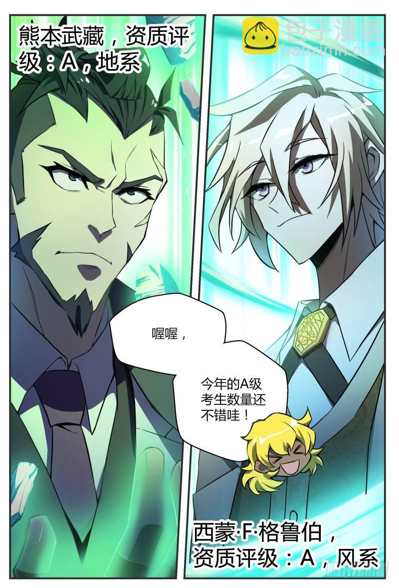 29话.不寻常的新人（上）-第30话