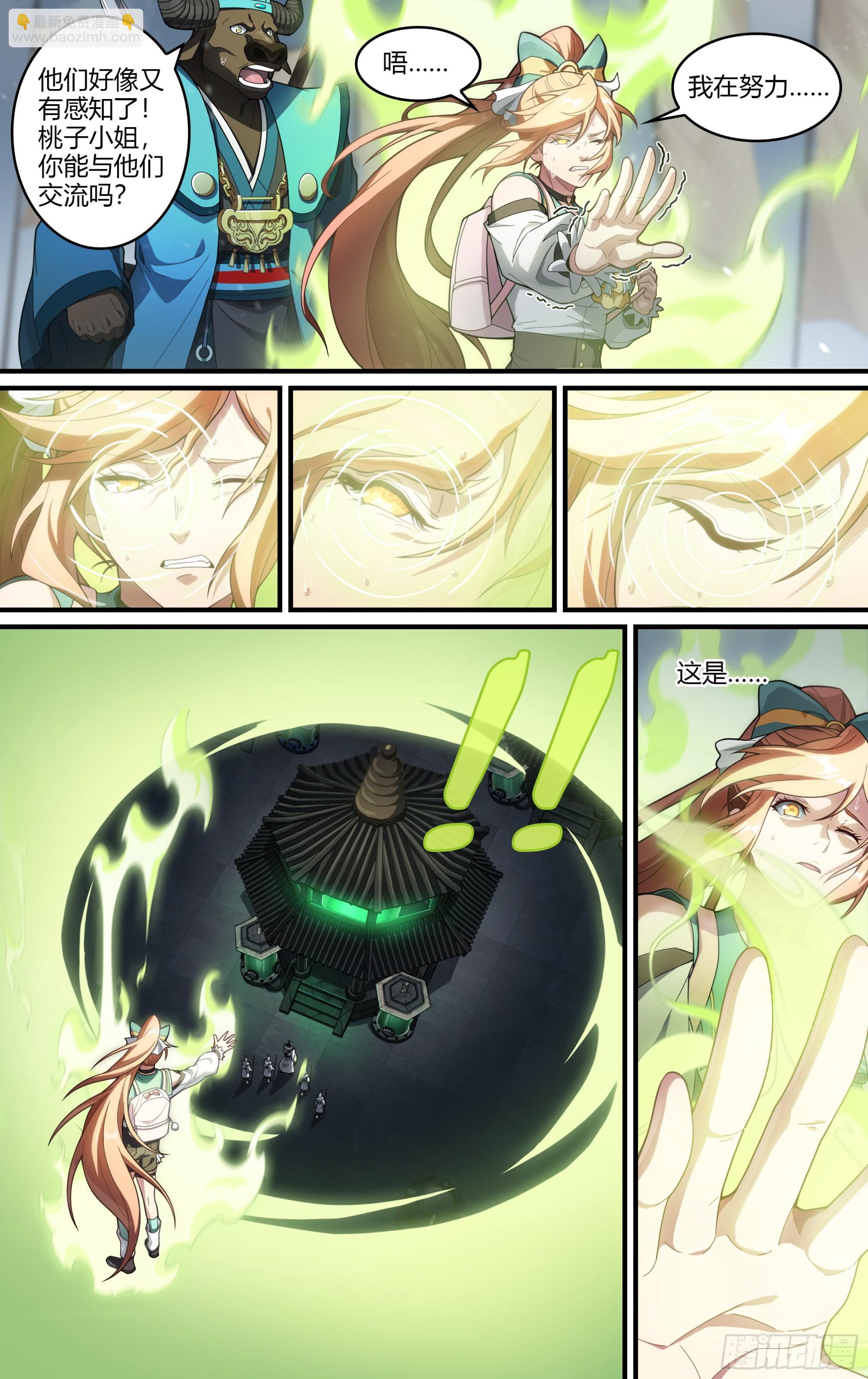 287话.开启！万妖之门（4）-第300话