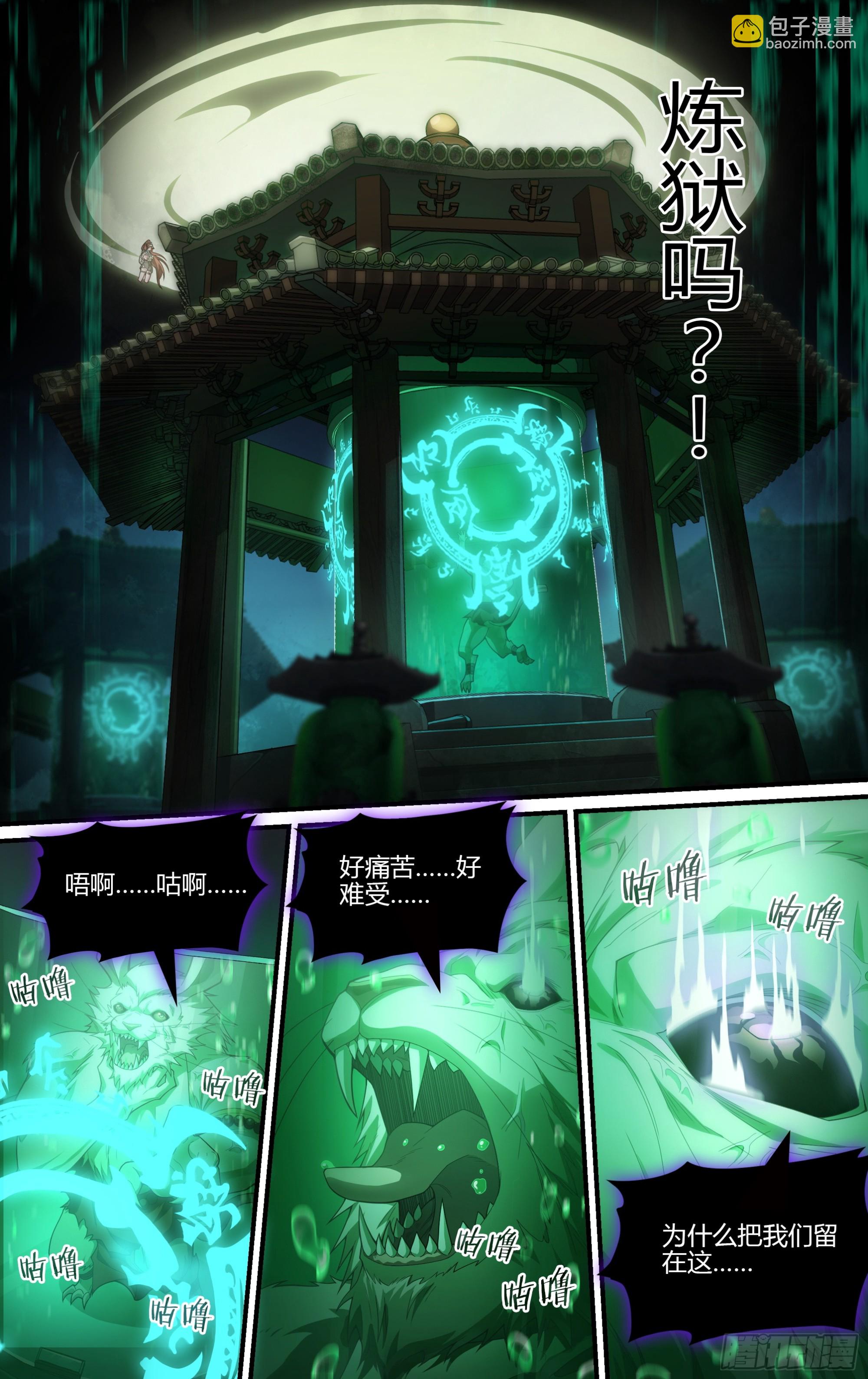 287话.开启！万妖之门（4）-第300话