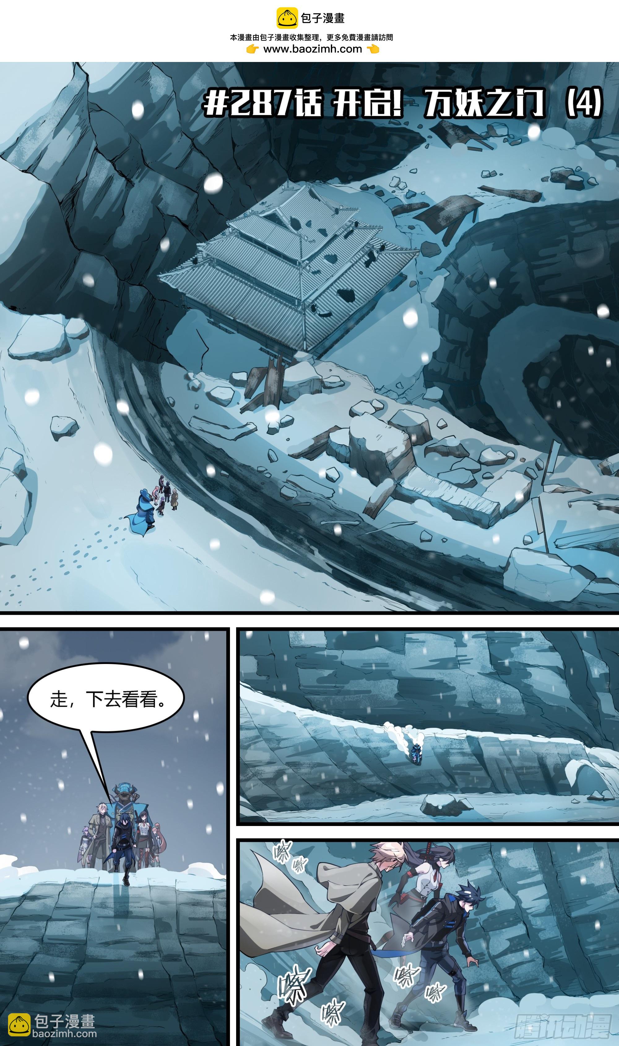 287话.开启！万妖之门（4）-第300话