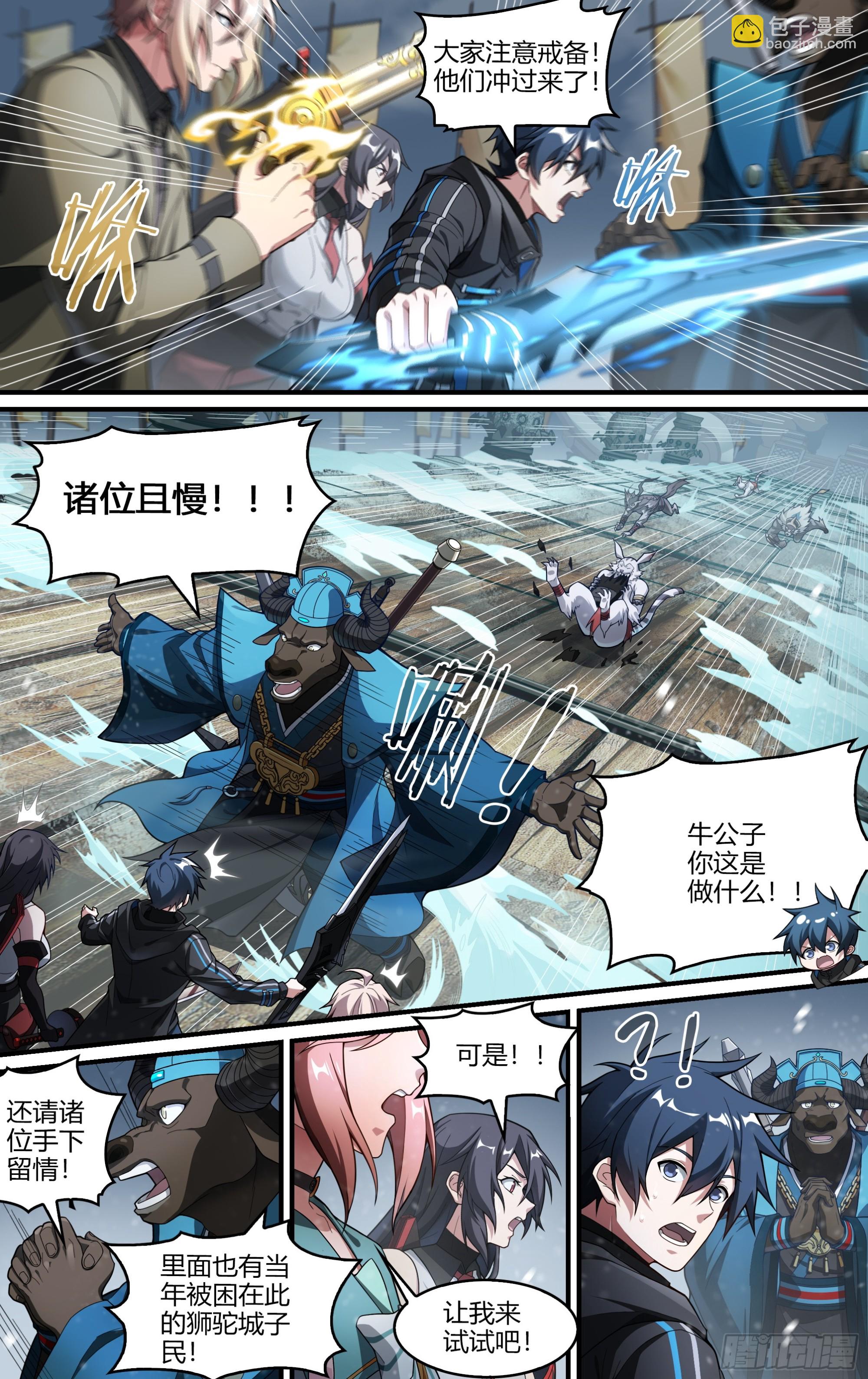 287话.开启！万妖之门（4）-第300话