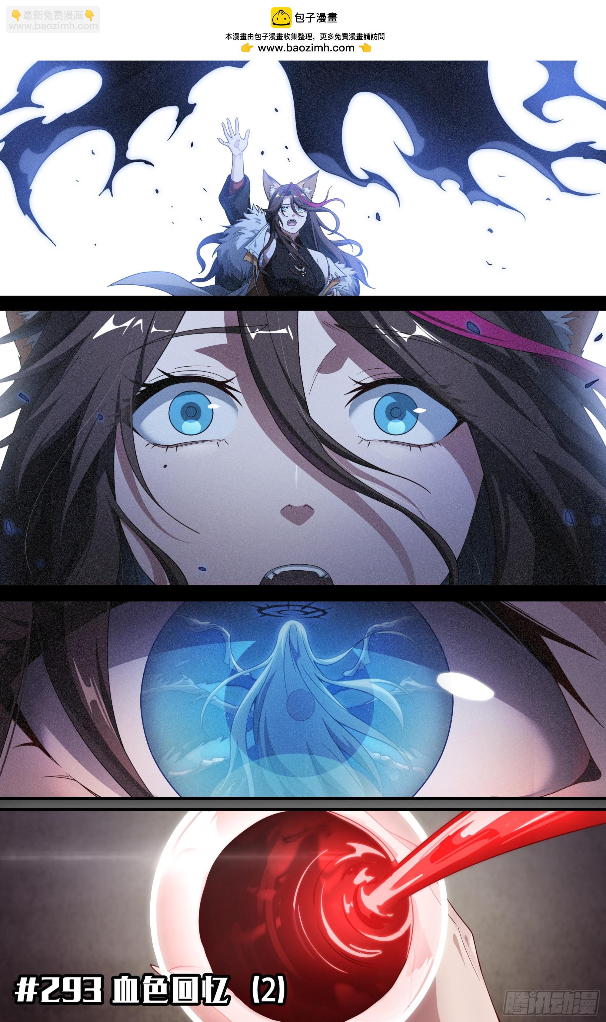 293话.血色回忆（2）-第306话