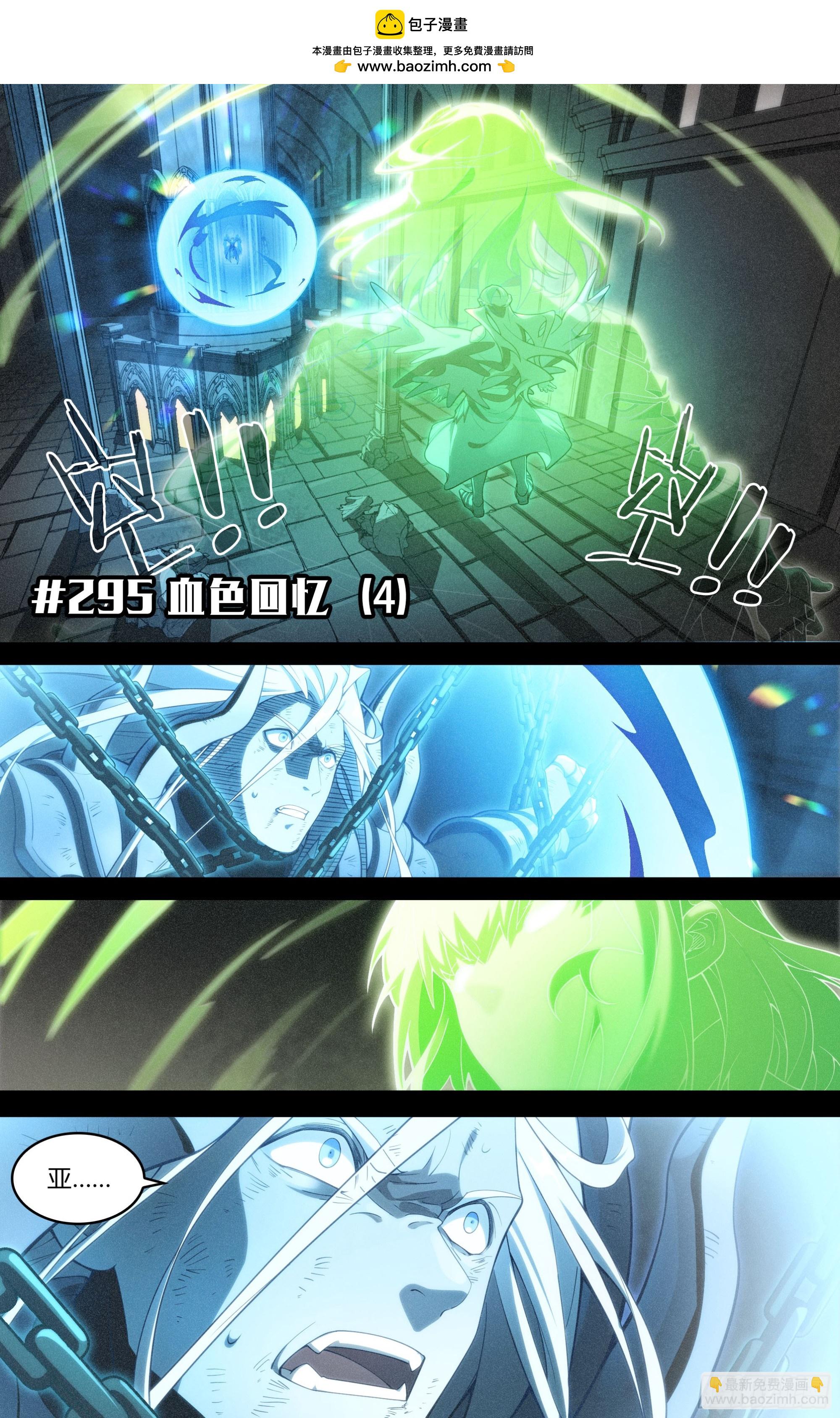 295话.血色回忆（4）-第308话