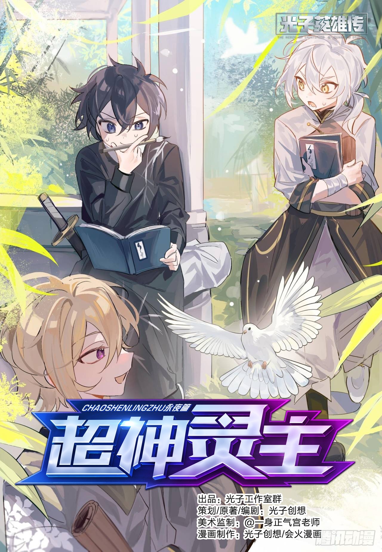 299话.突如！万妖之门（2）-第312话