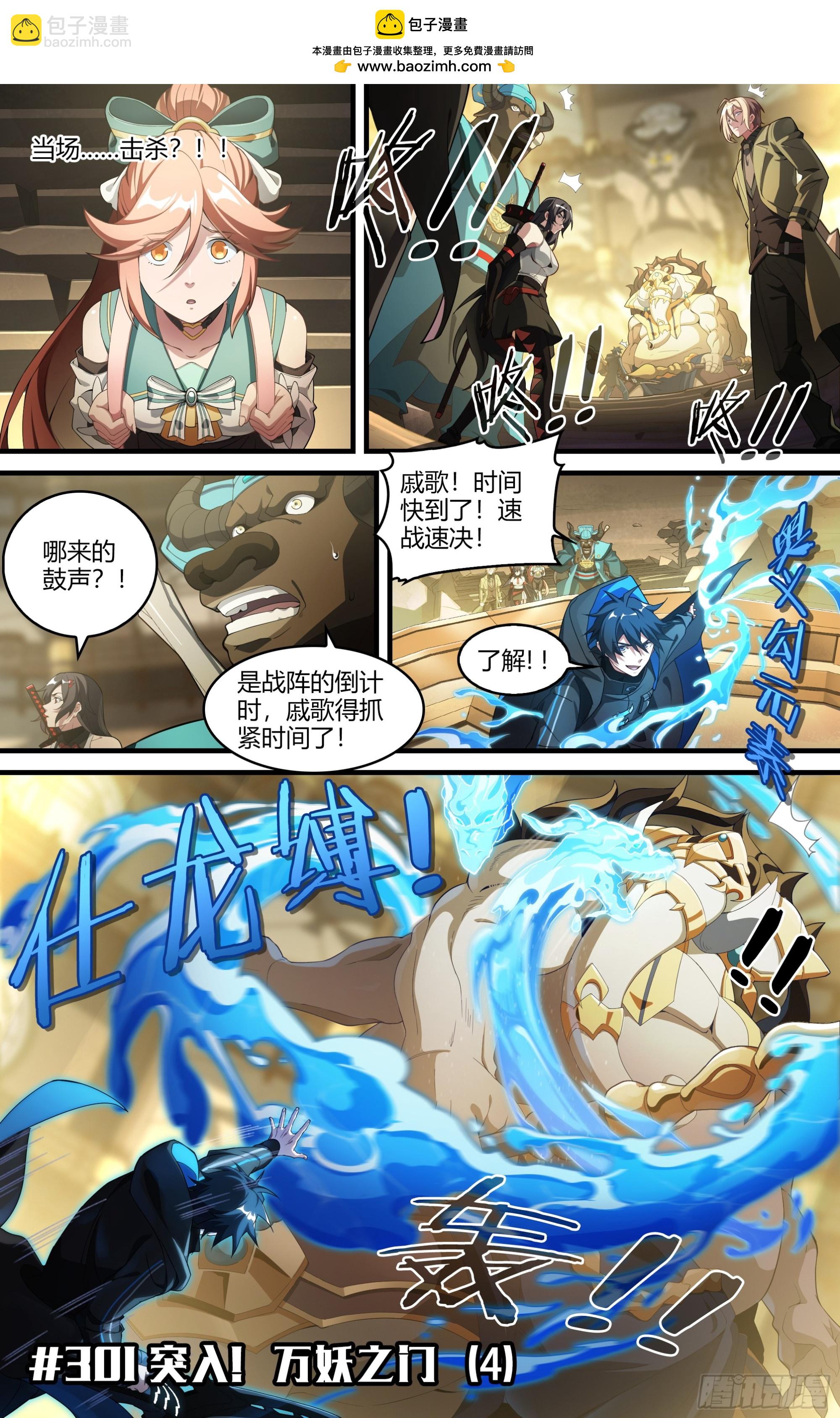 301话.突如！万妖之门（4）-第316话