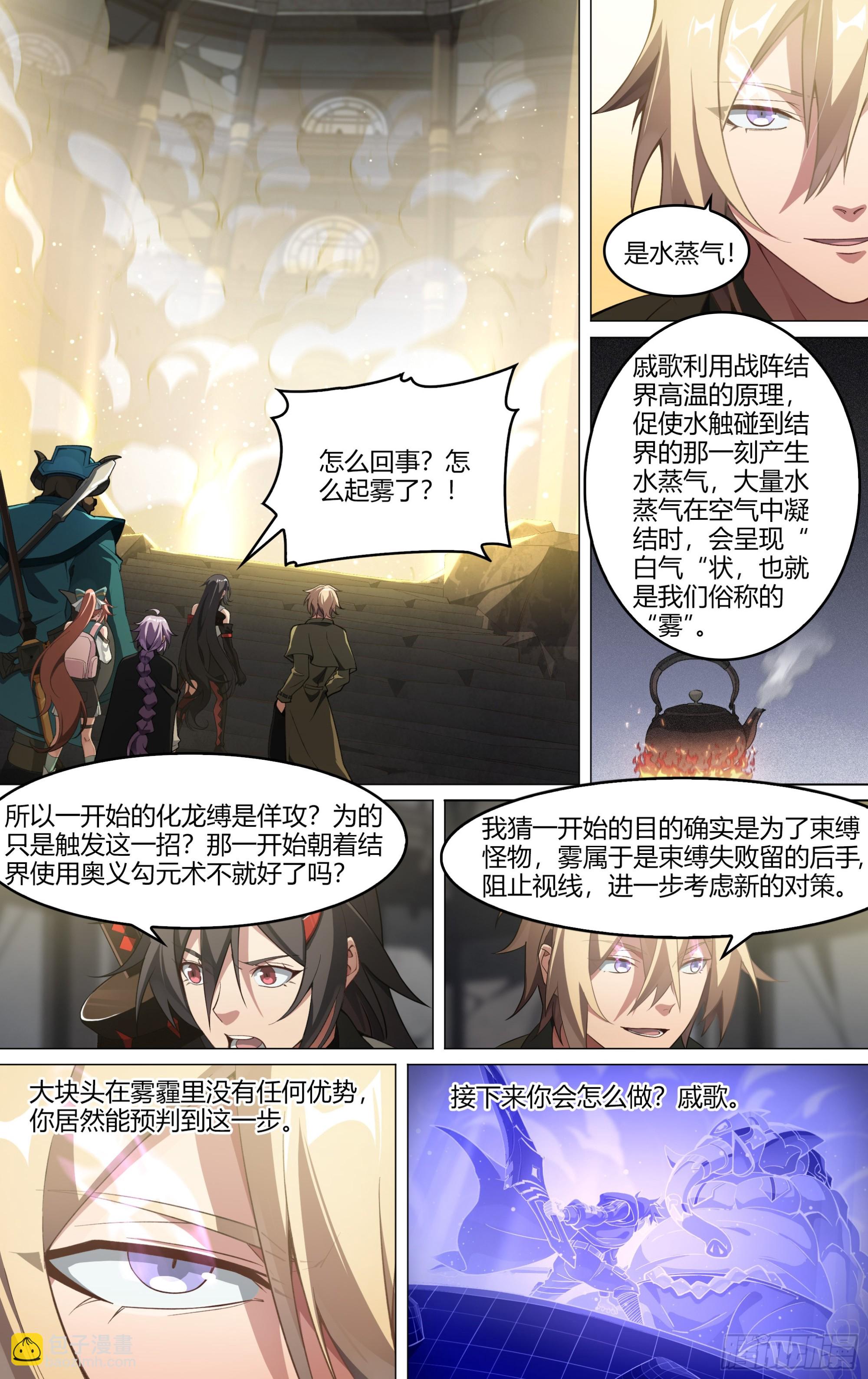 301话.突如！万妖之门（4）-第316话