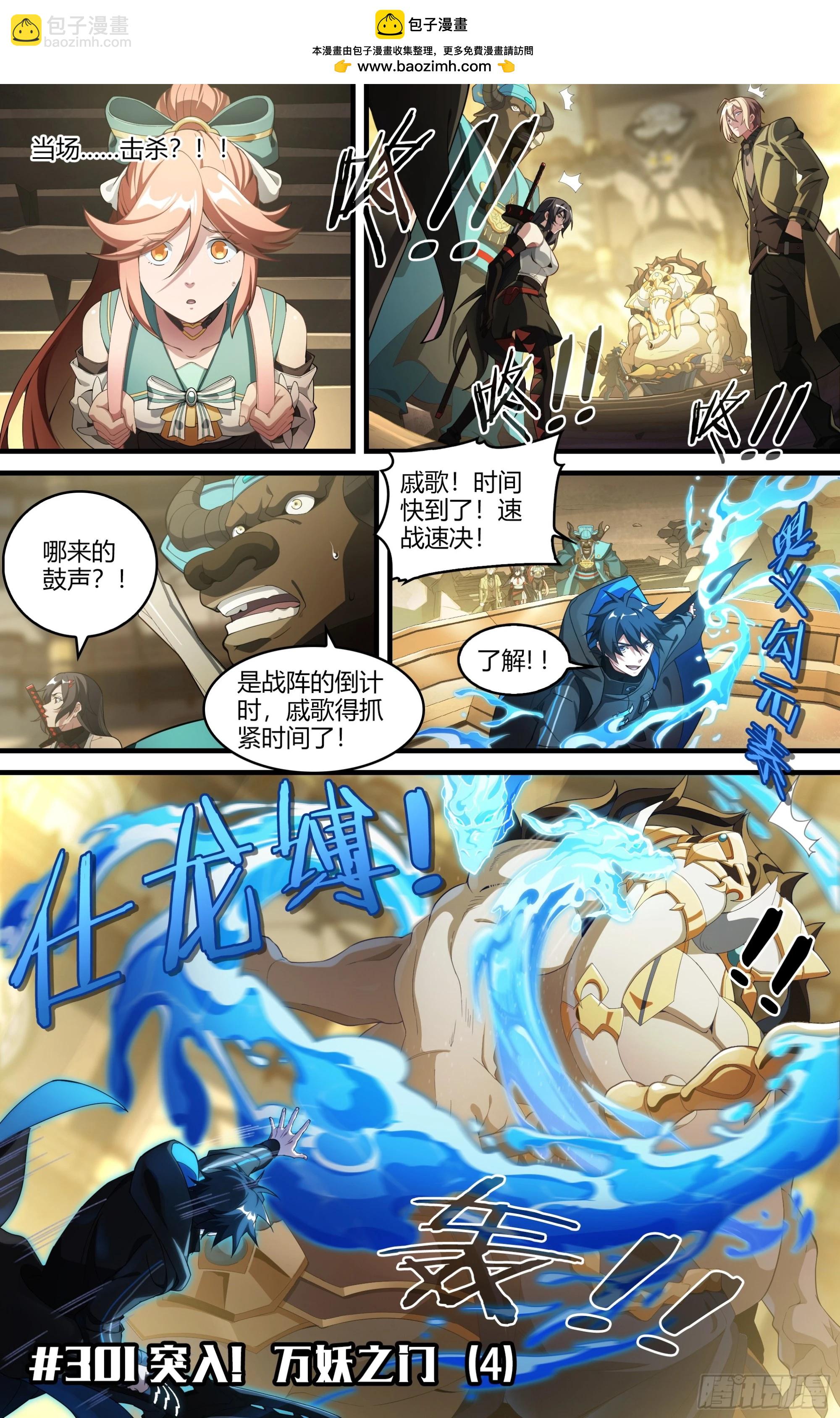301话.突入！万妖之门（4）-第314话