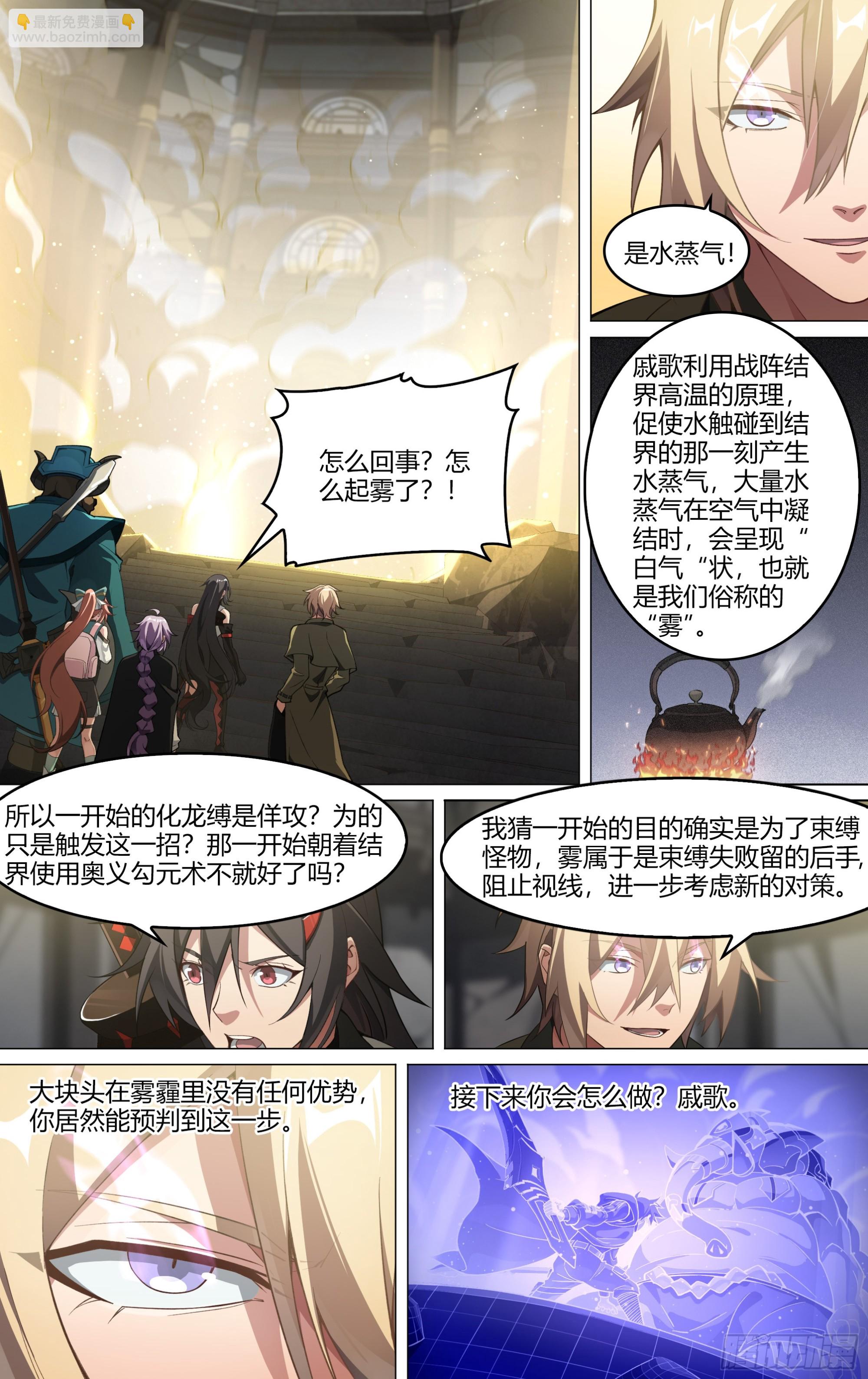 301话.突入！万妖之门（4）-第314话