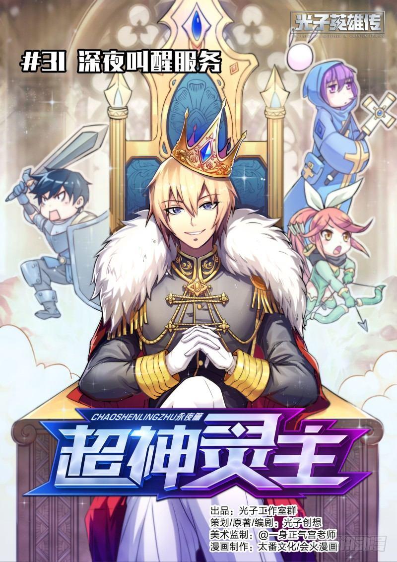 31话.深夜叫醒服务-第32话