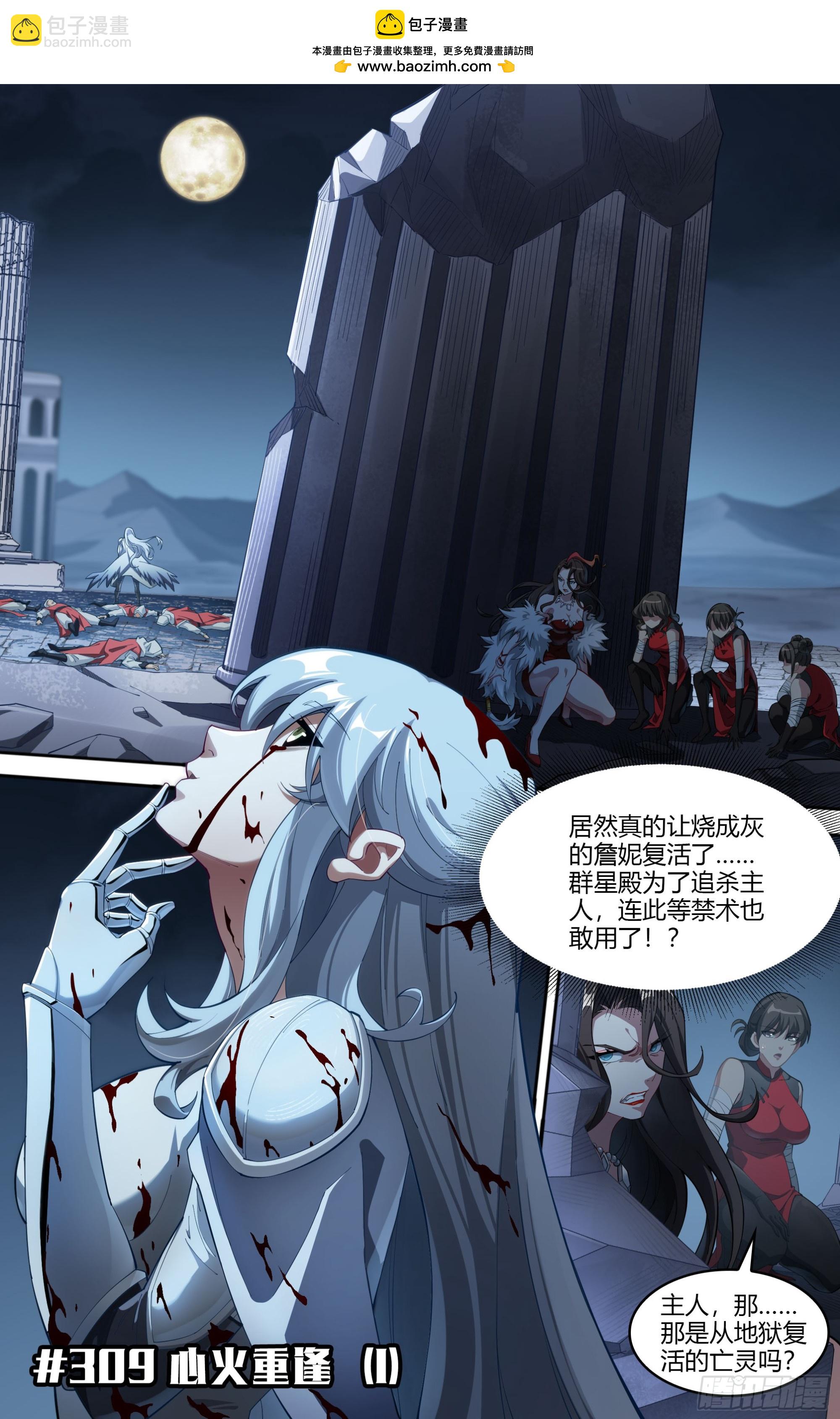 309话.心火重逢（1）-第322话