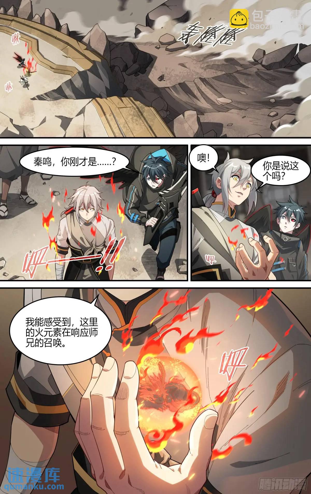 313话.奥义&middot;心火相应（2）-第326话