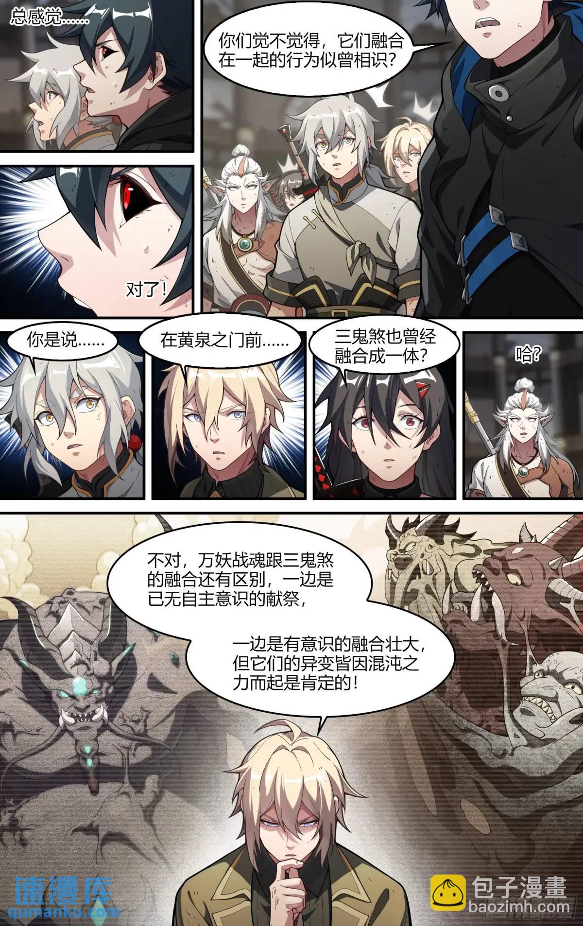 313话.奥义&middot;心火相应（2）-第326话
