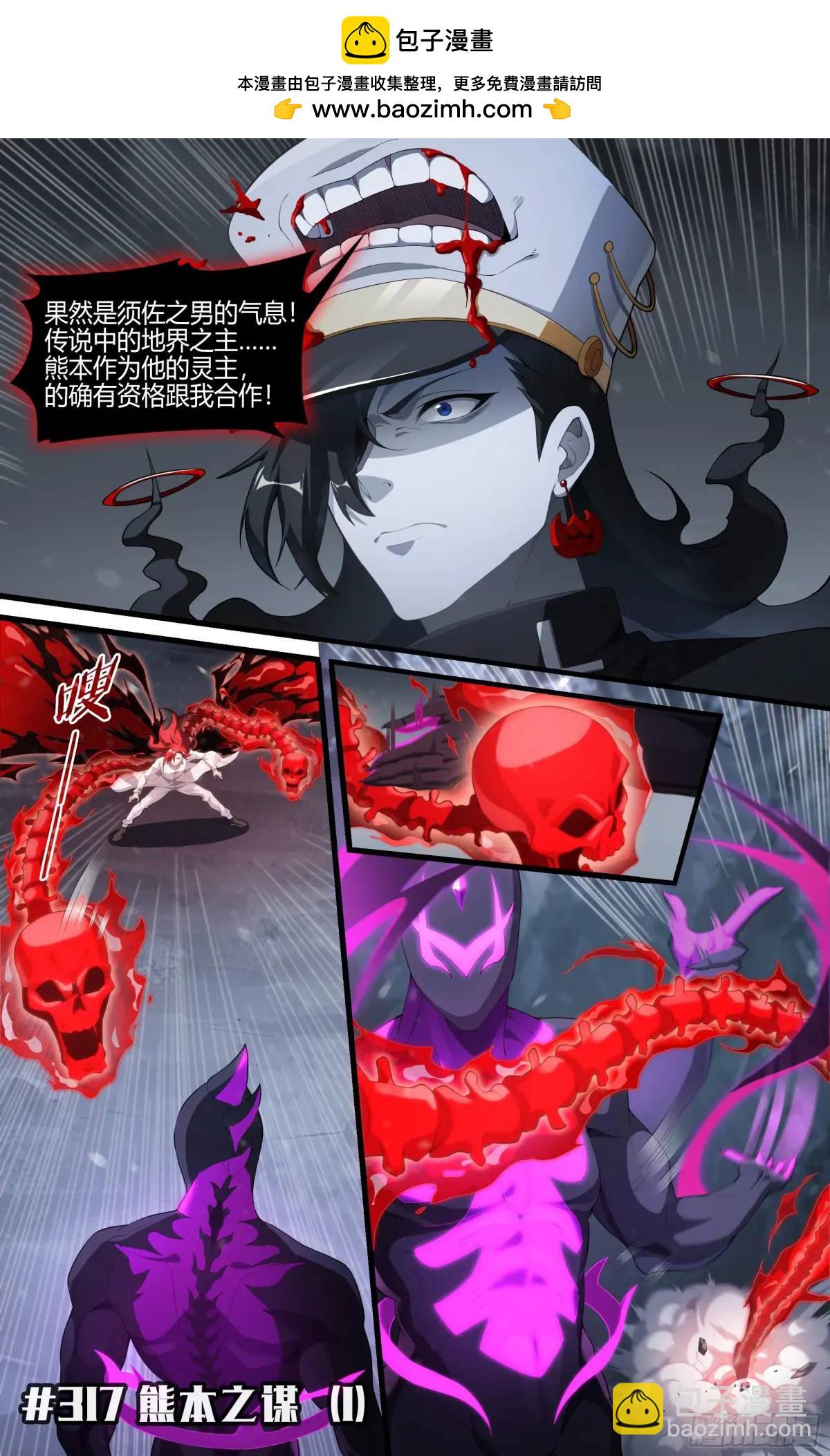 317话.熊本之谋（1）-第330话