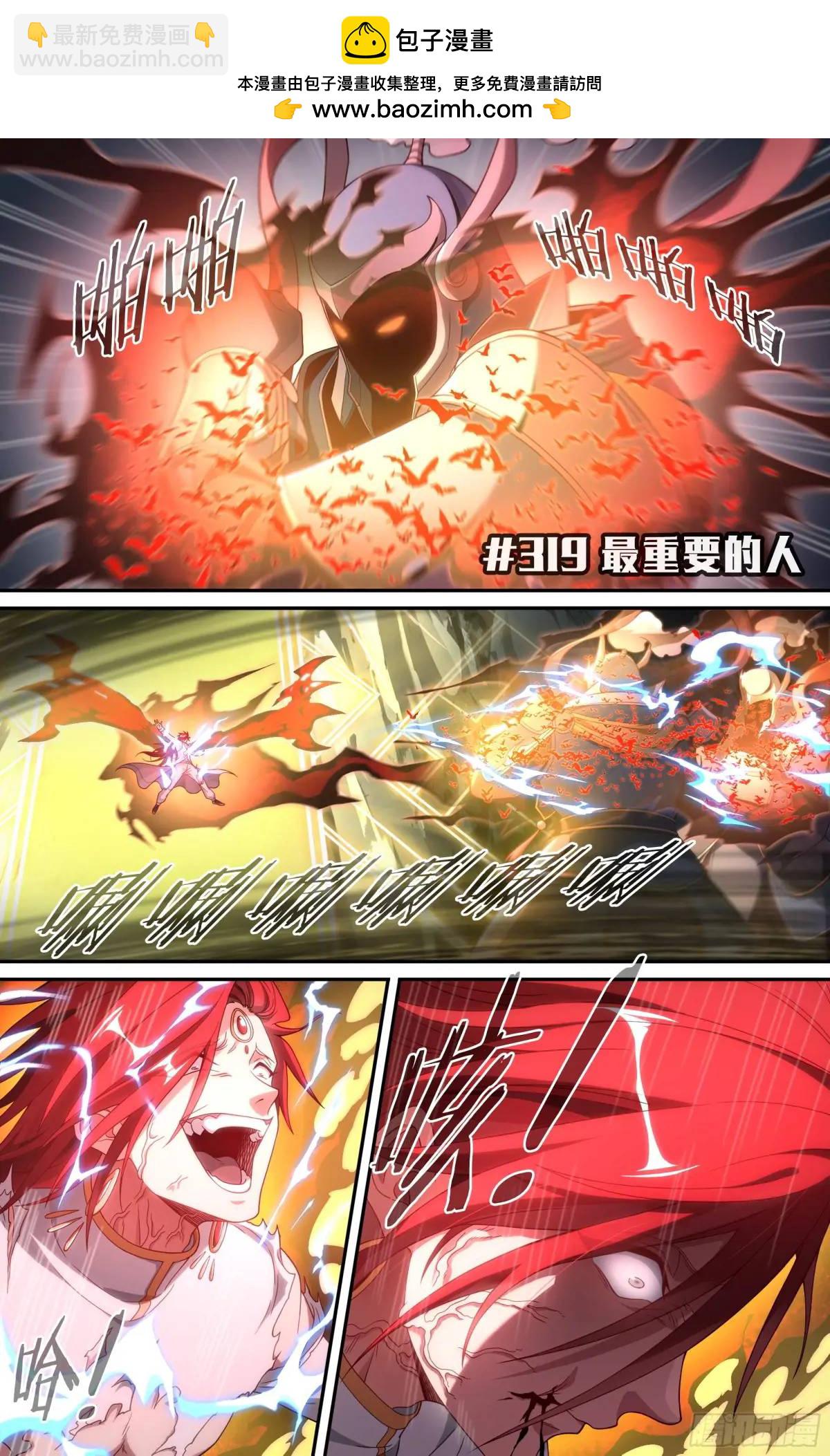 319话.最重要的人-第332话