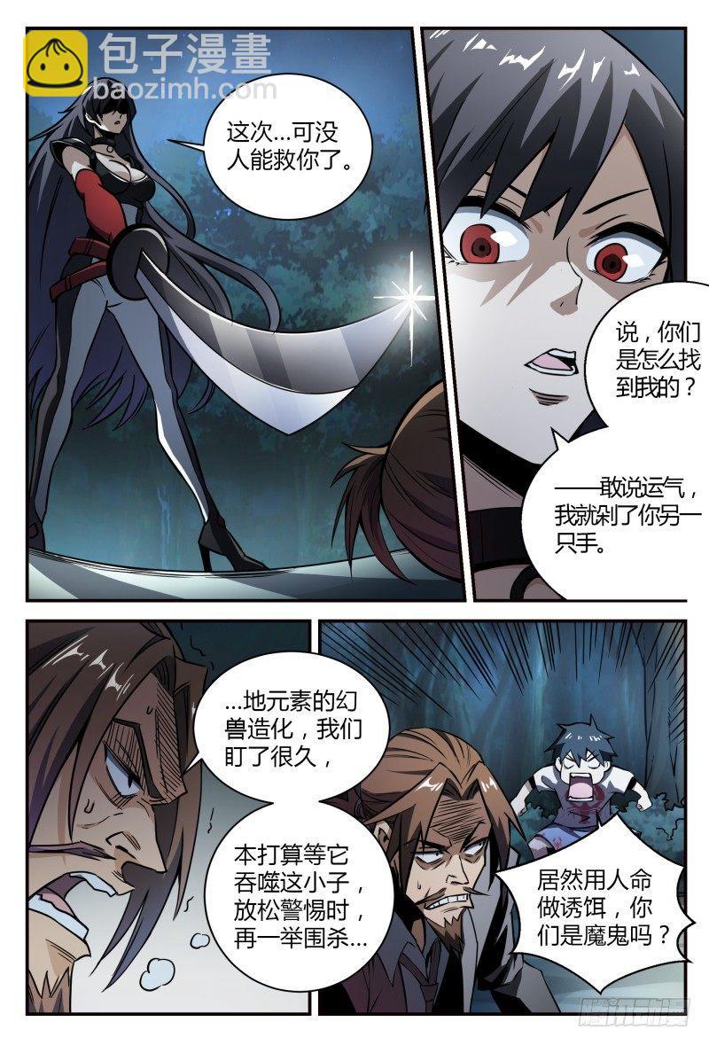 33话.冷酷之子-第34话
