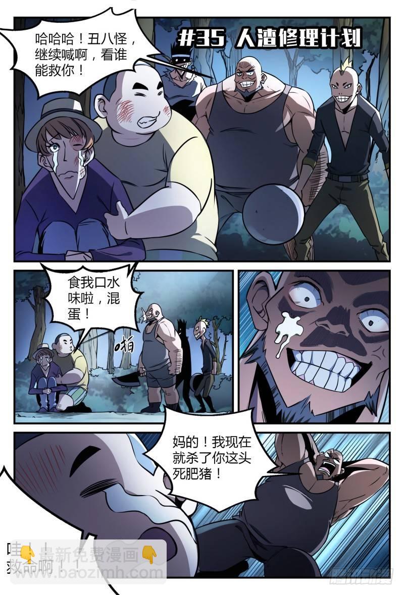 35话.人渣修理计划-第36话