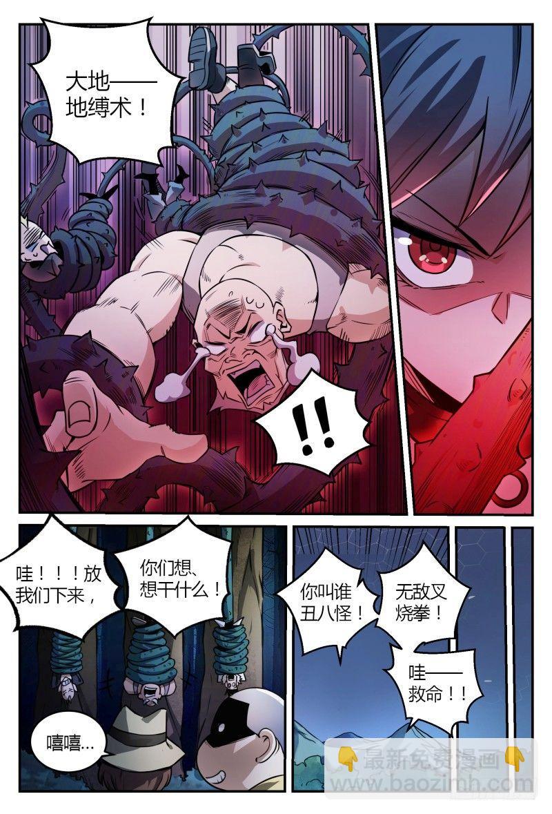 35话.人渣修理计划-第36话
