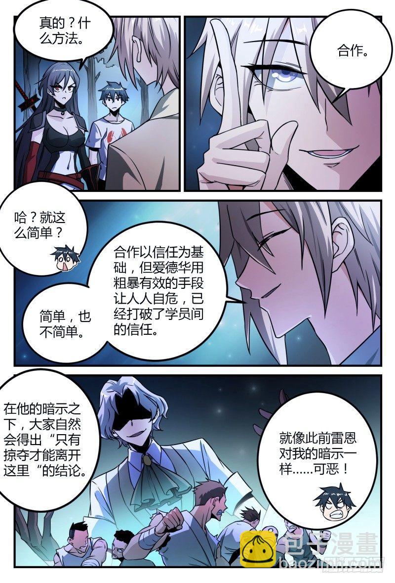 35话.人渣修理计划-第36话