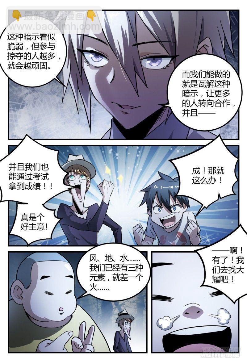 35话.人渣修理计划-第36话