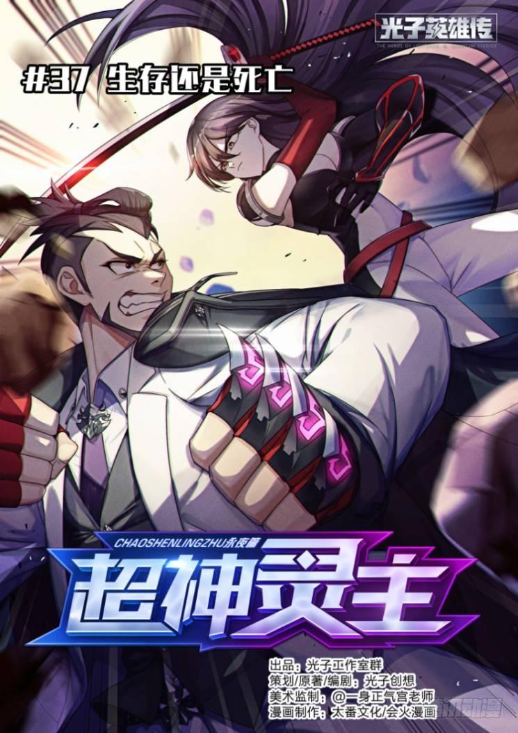 37话.生存还是死亡-第38话