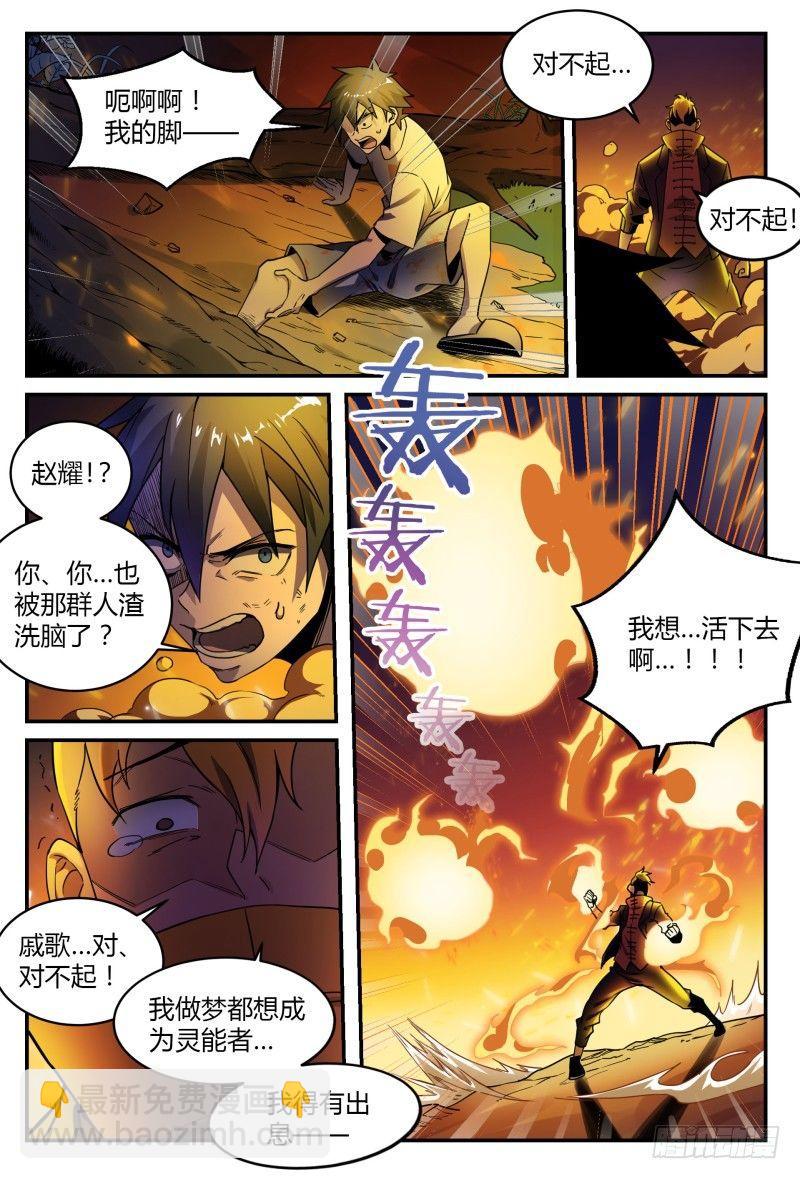 37话.生存还是死亡-第38话