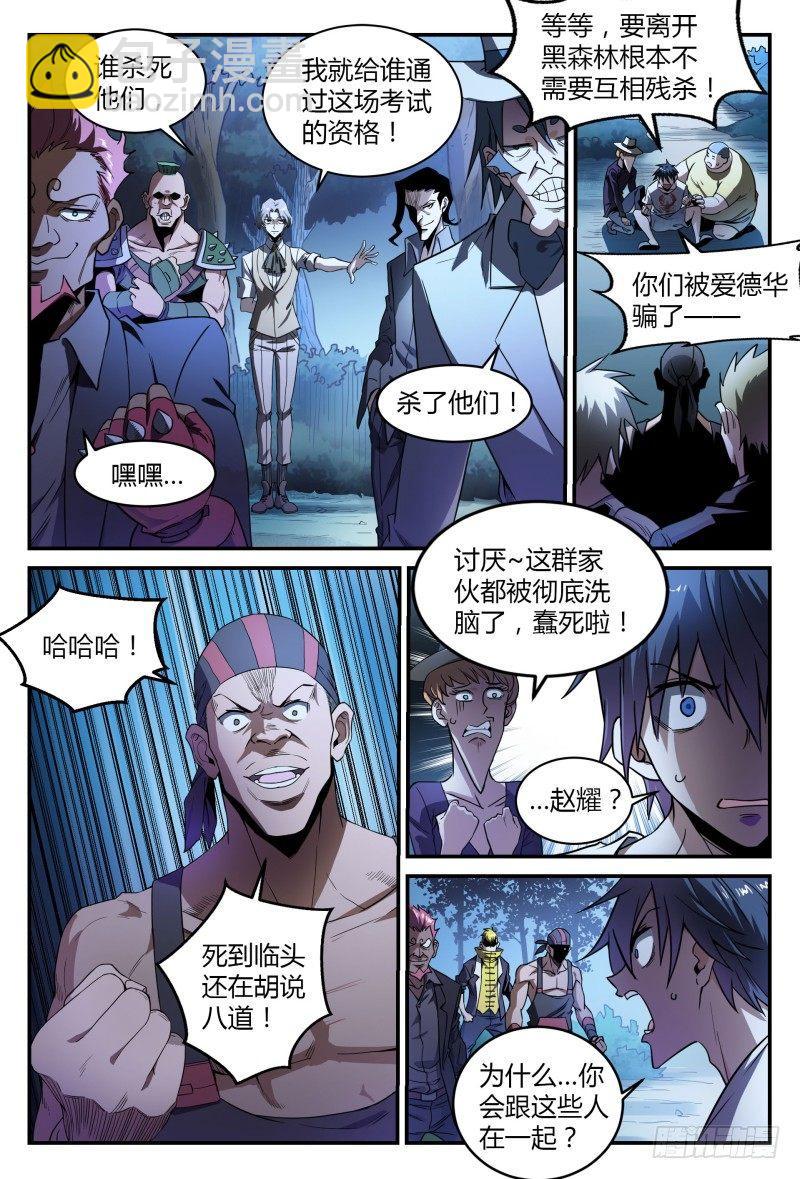 37话.生存还是死亡-第38话