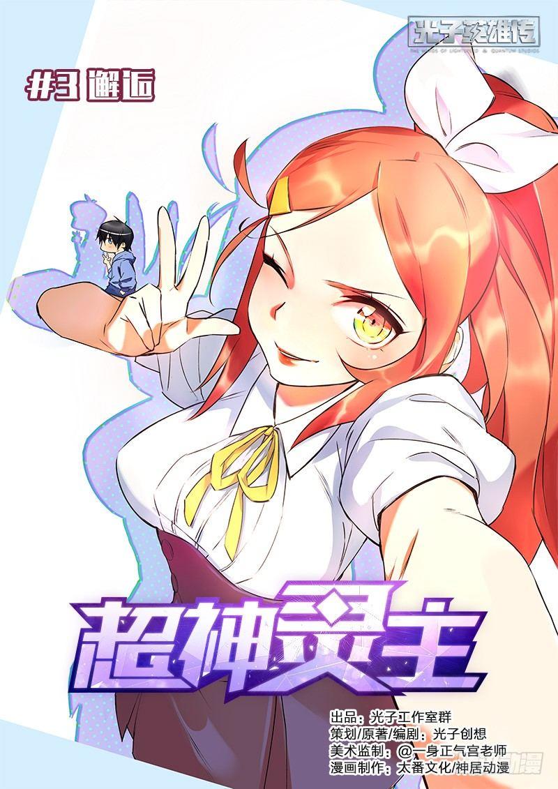 03话.邂逅-第4话