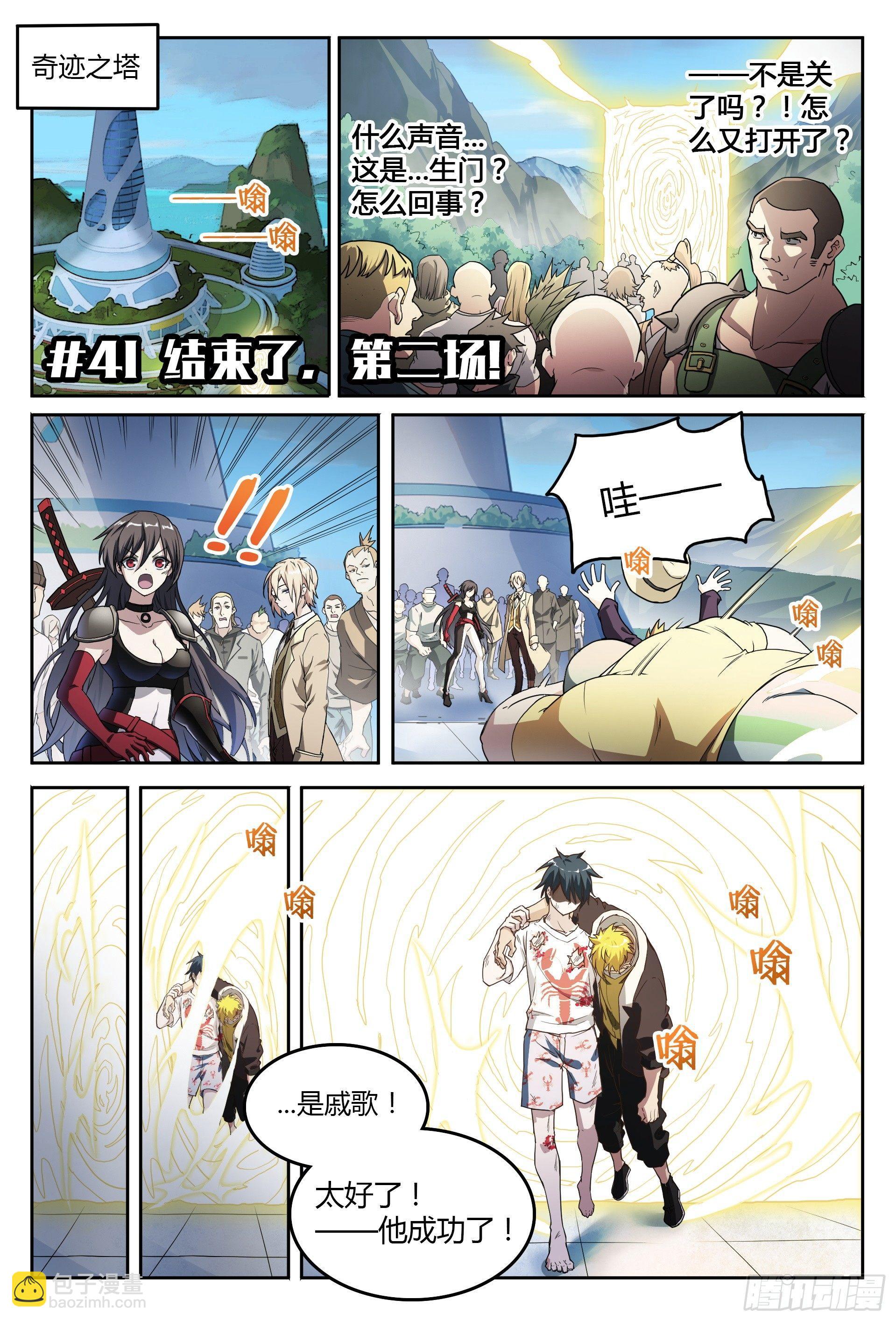 41话.结束了，第二场！-第42话
