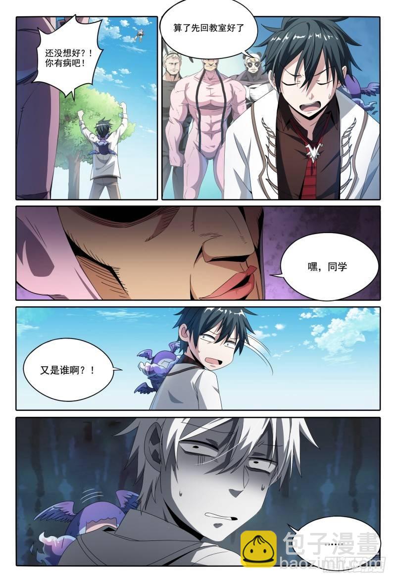 45话.开学有惊喜-第46话