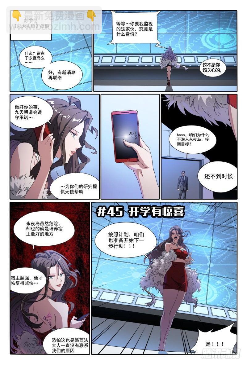 45话.开学有惊喜-第46话