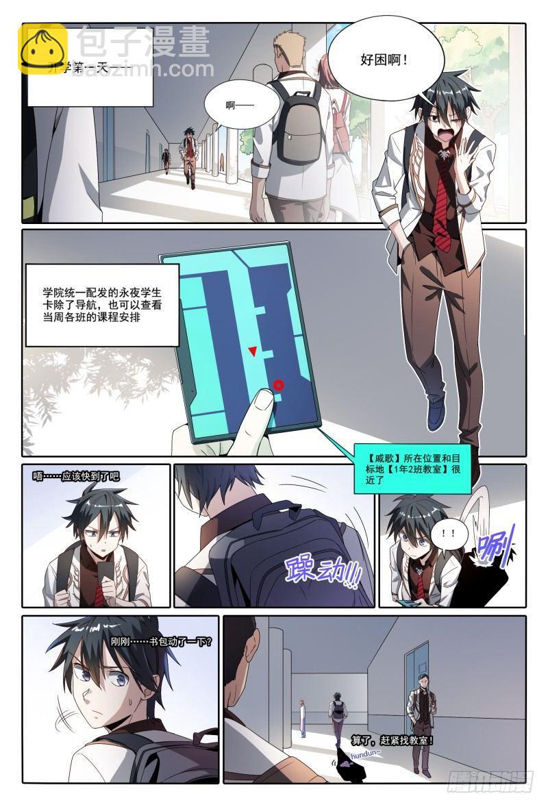45话.开学有惊喜-第46话