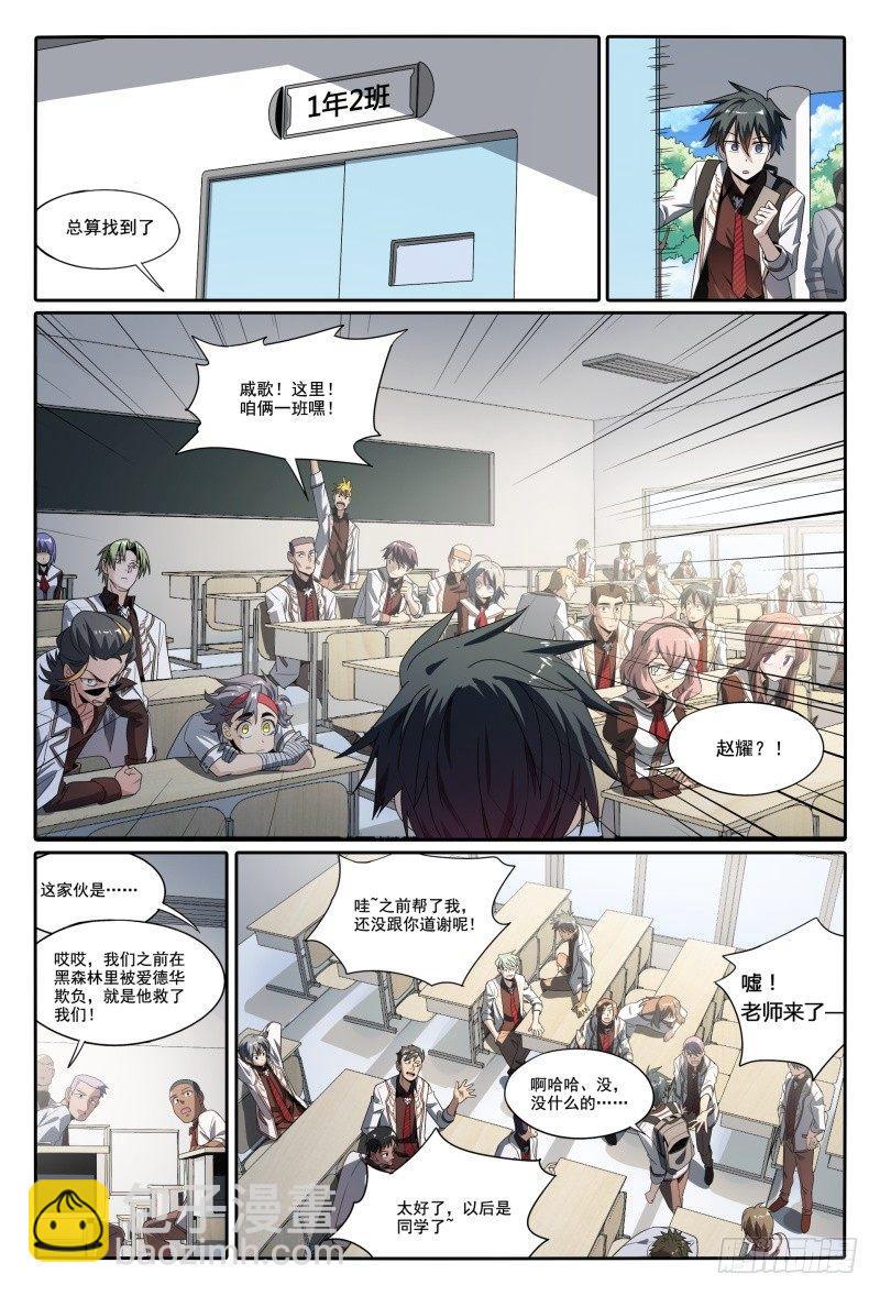 45话.开学有惊喜-第46话