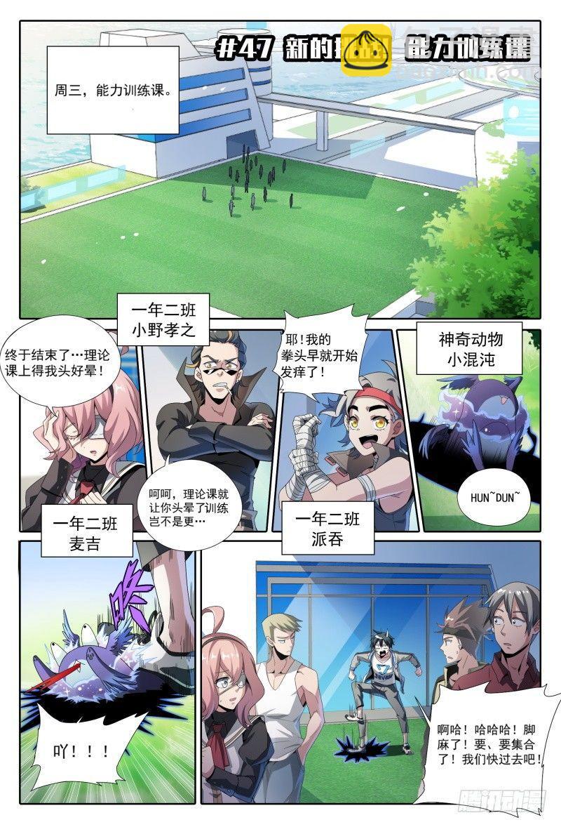 47话.新的挑战！能力训练课-第48话