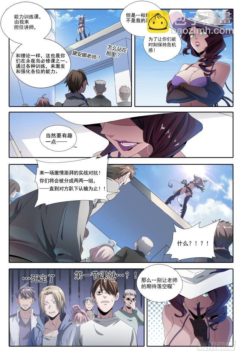 47话.新的挑战！能力训练课-第48话
