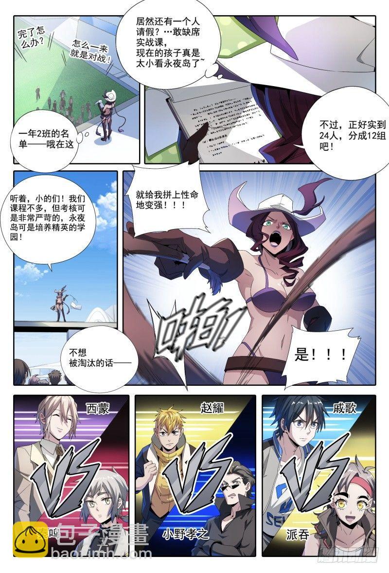 47话.新的挑战！能力训练课-第48话