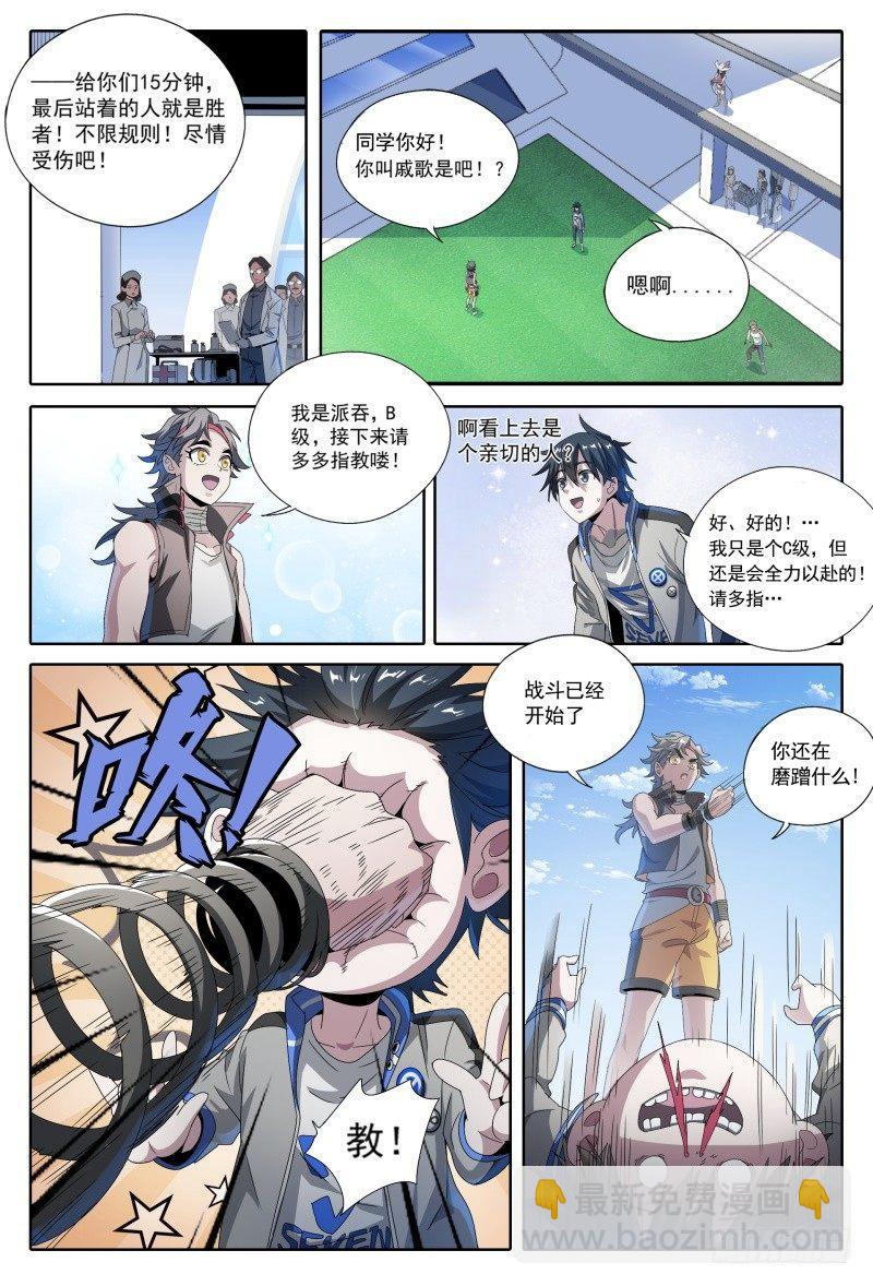47话.新的挑战！能力训练课-第48话
