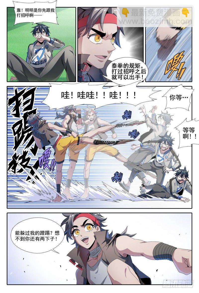 47话.新的挑战！能力训练课-第48话