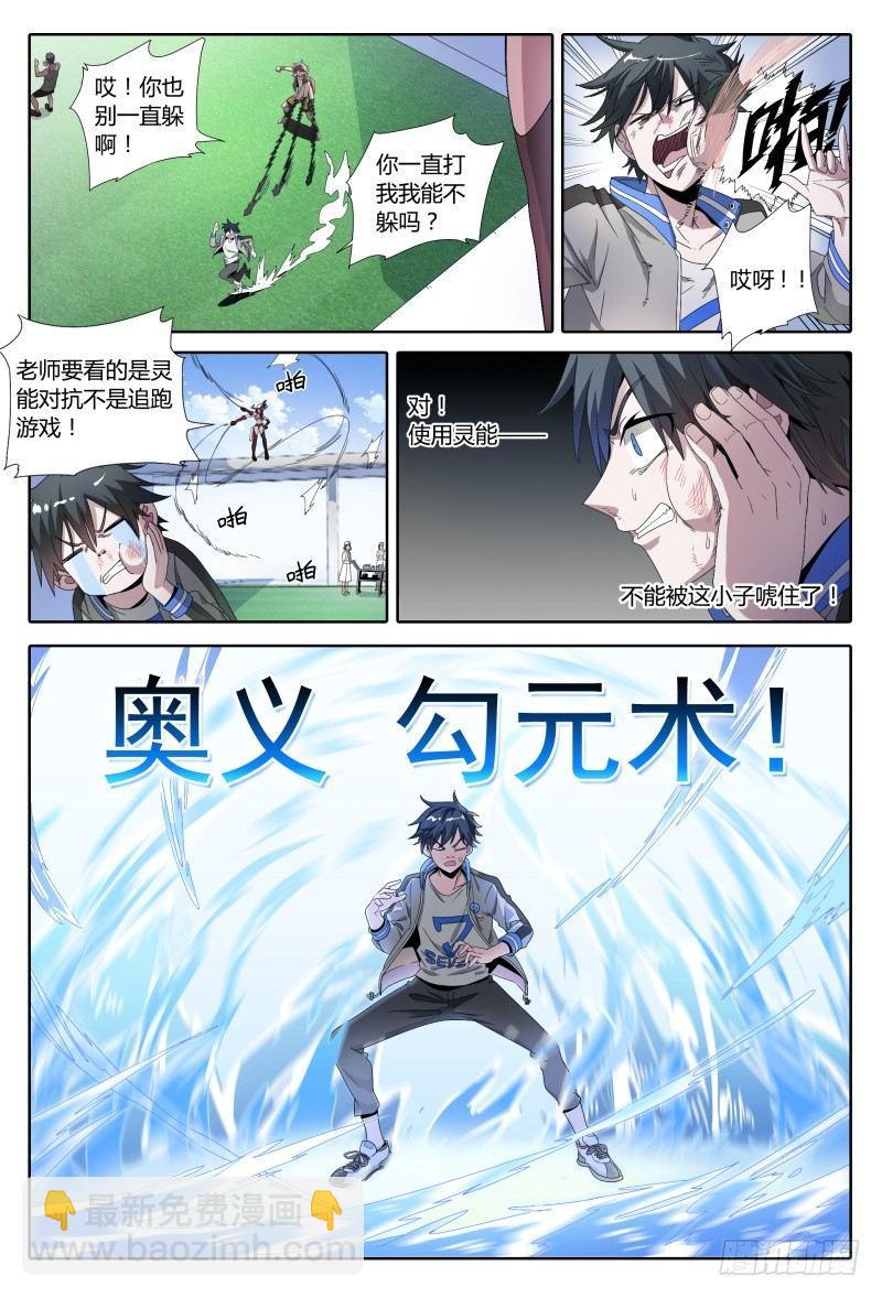 47话.新的挑战！能力训练课-第48话