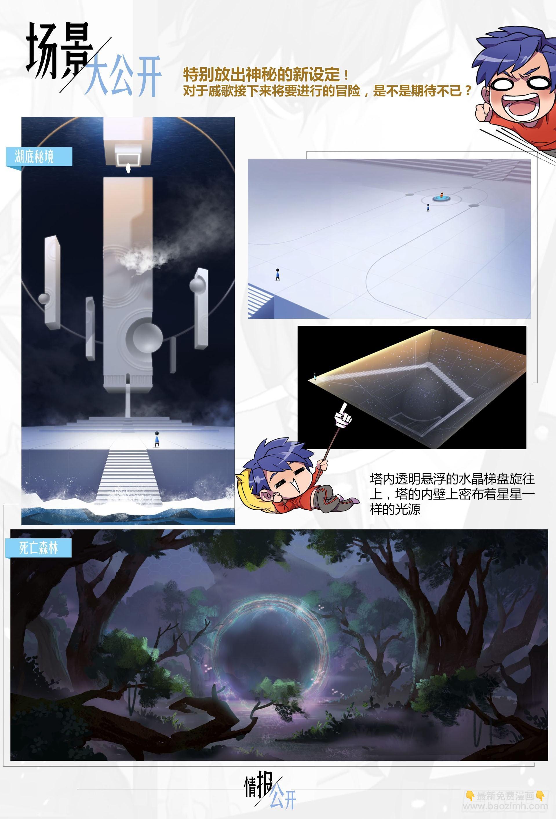 【春节福袋】设定稿大公开-第54话
