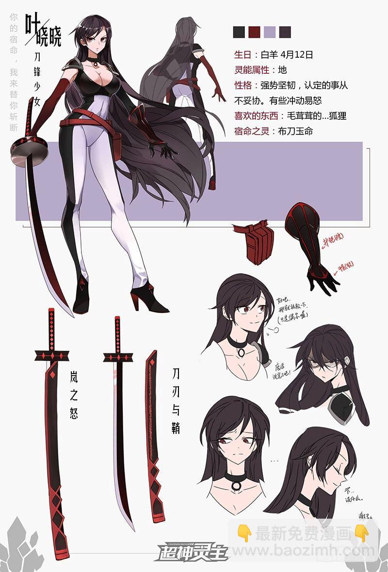 【春节福袋】设定稿大公开-第54话