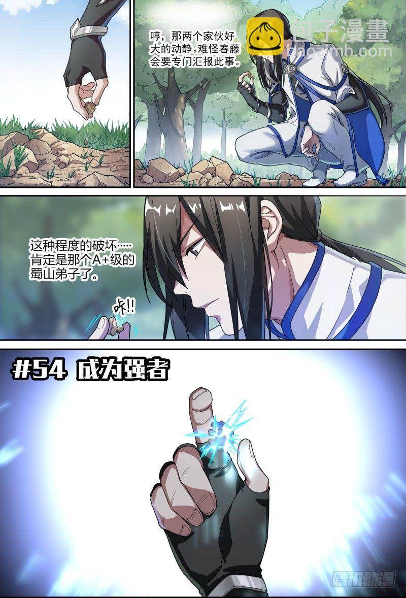 54话.成为强者-第56话